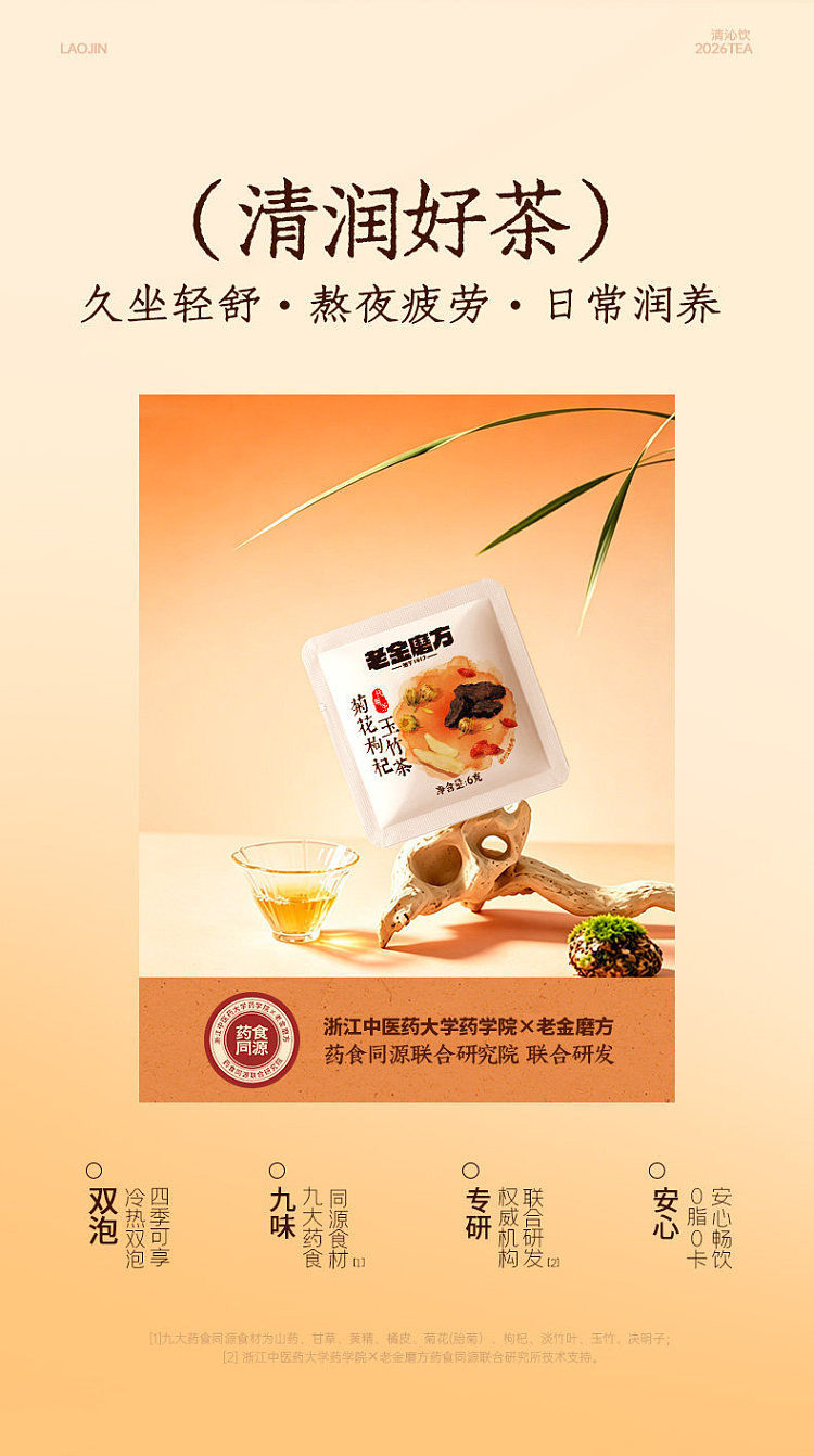 lao-jin-ground-chrysanthemum-goji-berry-and-yuzhu-tea-20-bags-120g-2