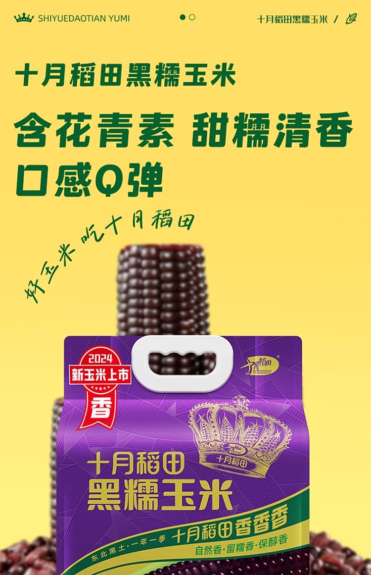 october-paddy-black-glutinous-corn-176kg-3