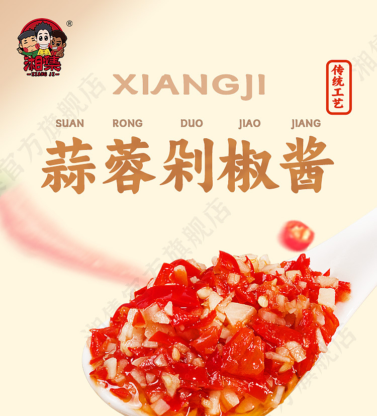 xiangji-chinese-dish-garlic-chopped-pepper-248g-1