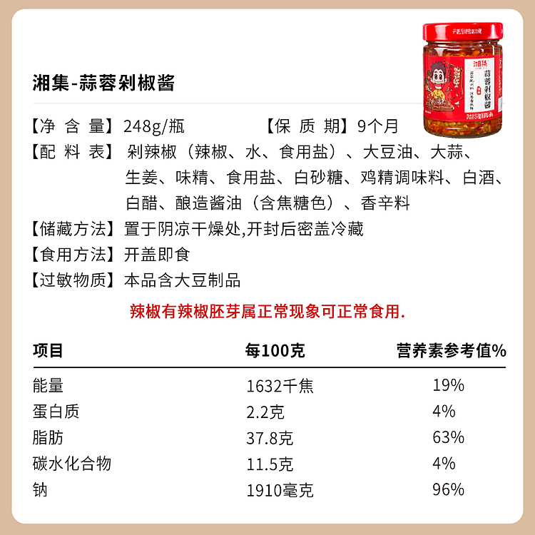 xiangji-chinese-dish-garlic-chopped-pepper-248g-4