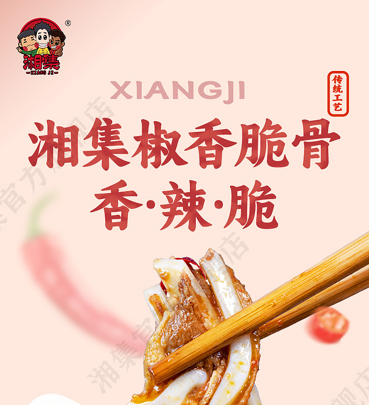 xiangji-12-spicy-crispy-bone-sauce-238g-1