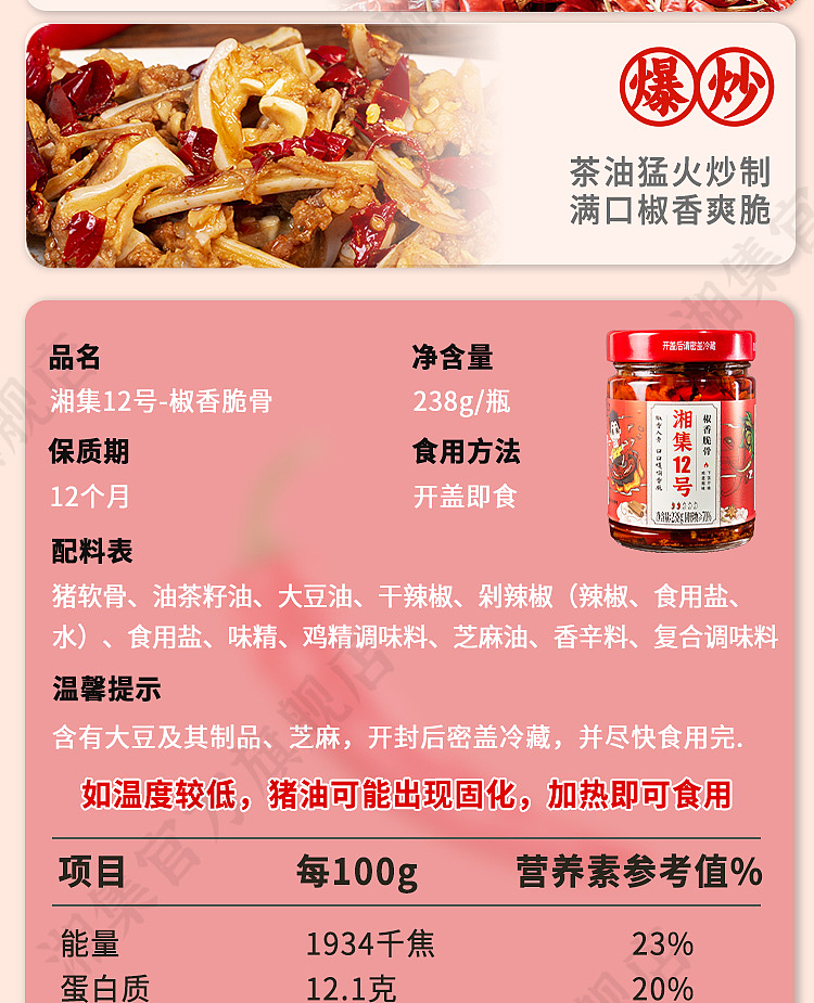 xiangji-12-spicy-crispy-bone-sauce-238g-6