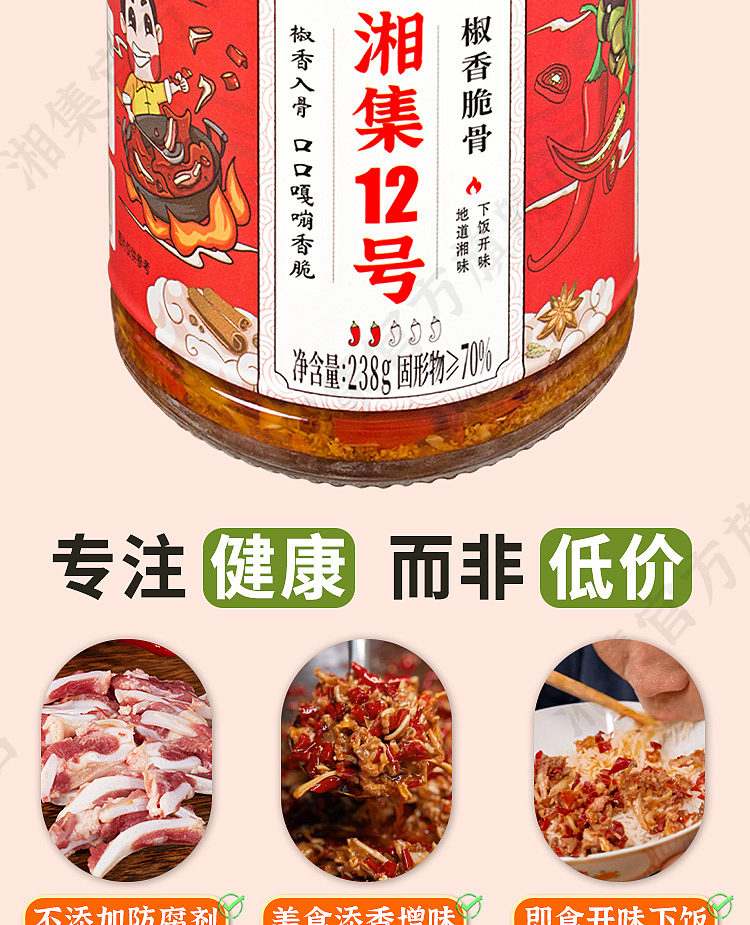 xiangji-12-spicy-crispy-bone-sauce-238g-8