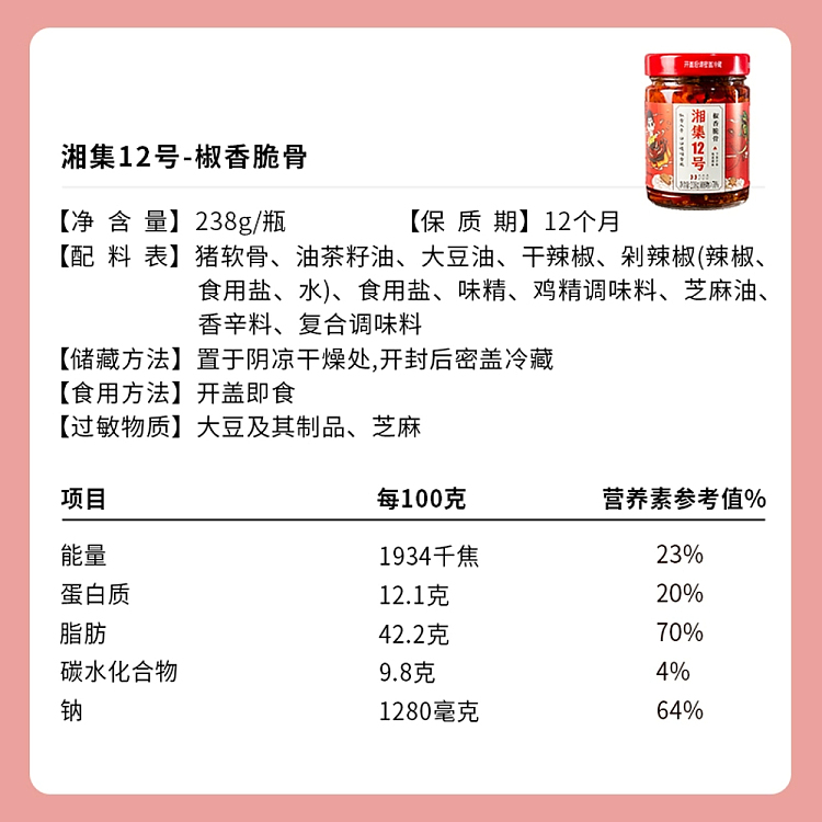 xiangji-12-spicy-crispy-bone-sauce-238g-3