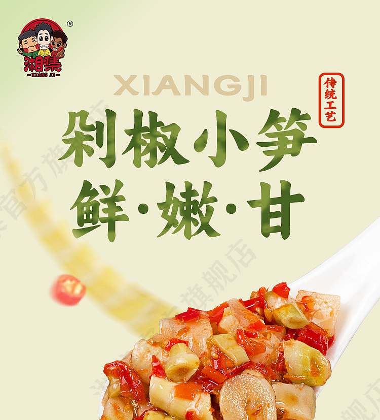 xiangji-lower-rice-dishes-chopped-pepper-small-bamboo-shoots-238g-1