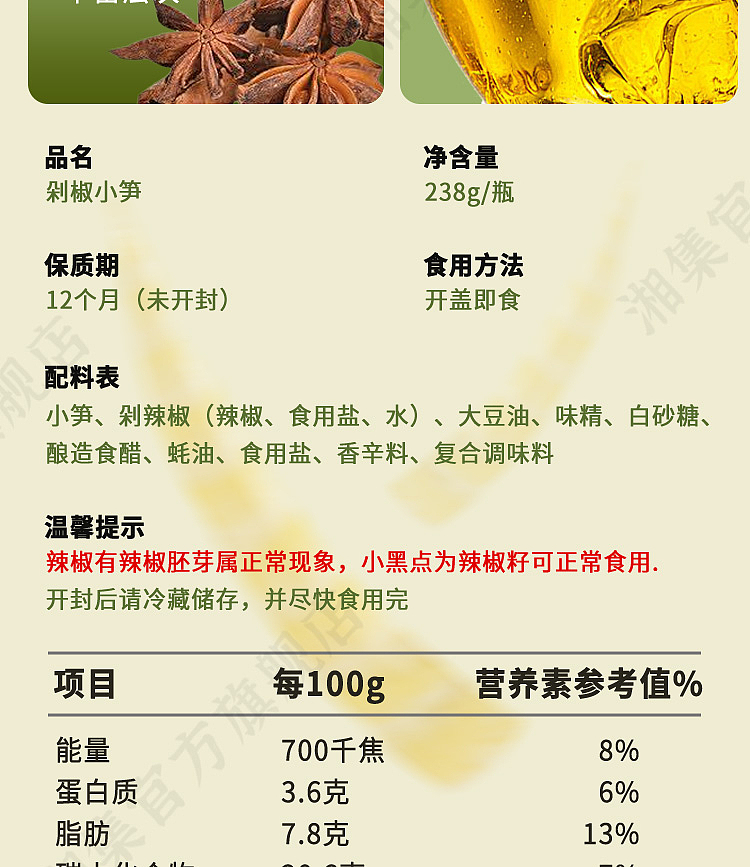 xiangji-lower-rice-dishes-chopped-pepper-small-bamboo-shoots-238g-6