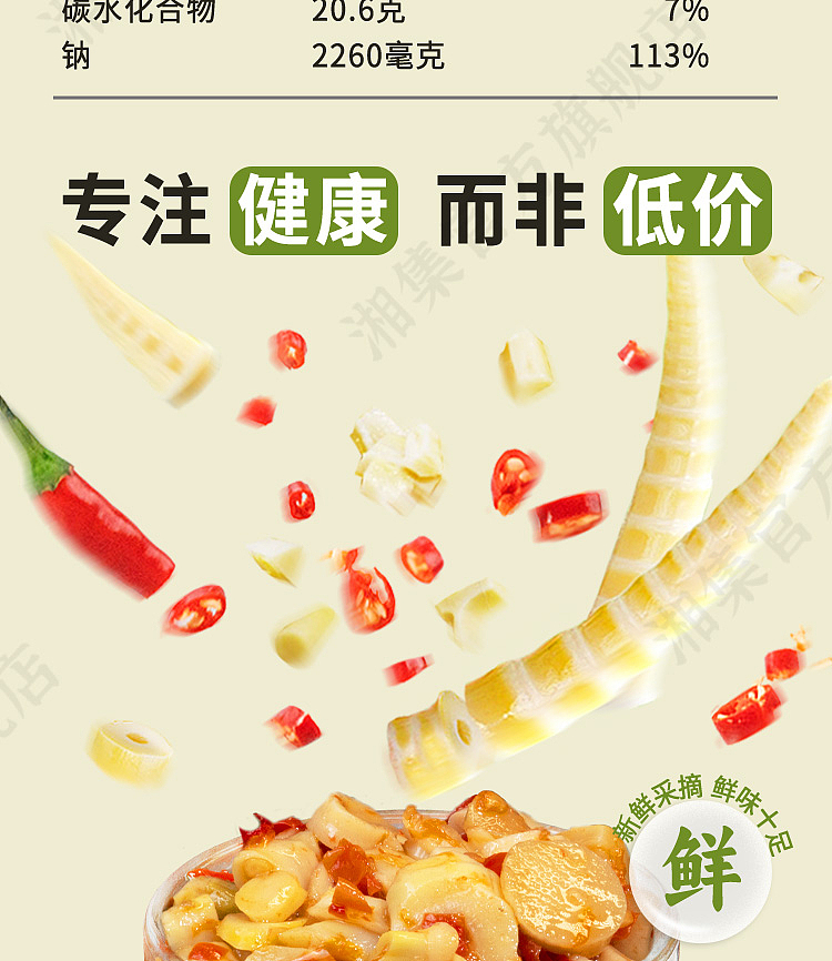 xiangji-lower-rice-dishes-chopped-pepper-small-bamboo-shoots-238g-7