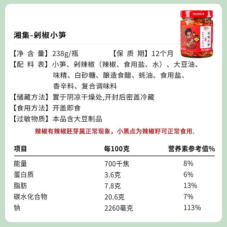 xiangji-lower-rice-dishes-chopped-pepper-small-bamboo-shoots-238g-4