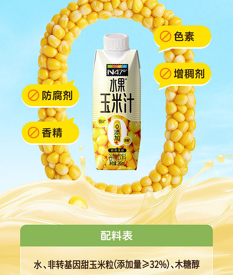 full-case-north-latitude-47-sweet-corn-juice-drink-245-ml-8-bottles-7