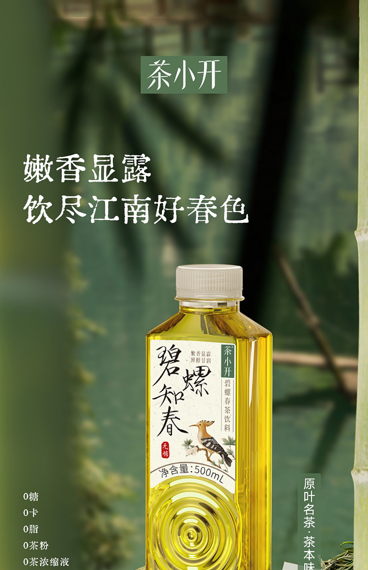 tea-xiao-kai-biluochun-tea-drink-500ml-1