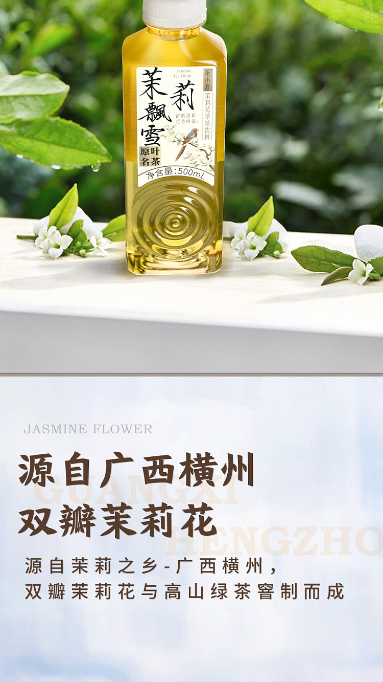 tea-xiao-kai-tea-flavor-jasmine-snow-500ml-4
