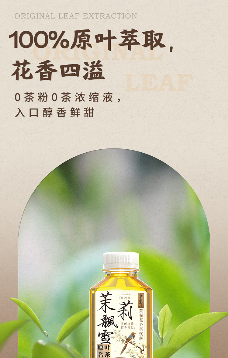 tea-xiao-kai-tea-flavor-jasmine-snow-500ml-6