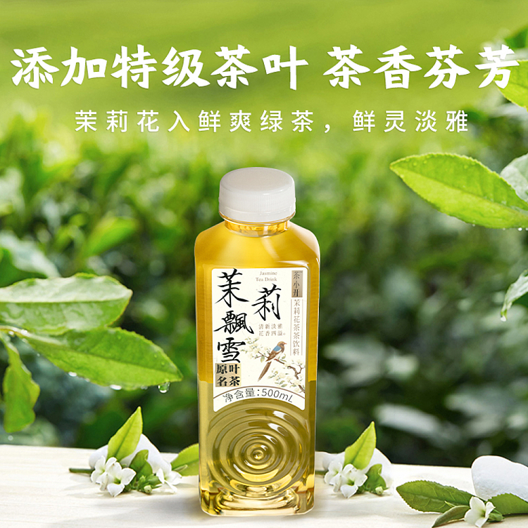 tea-xiao-kai-tea-flavor-jasmine-snow-500ml-3