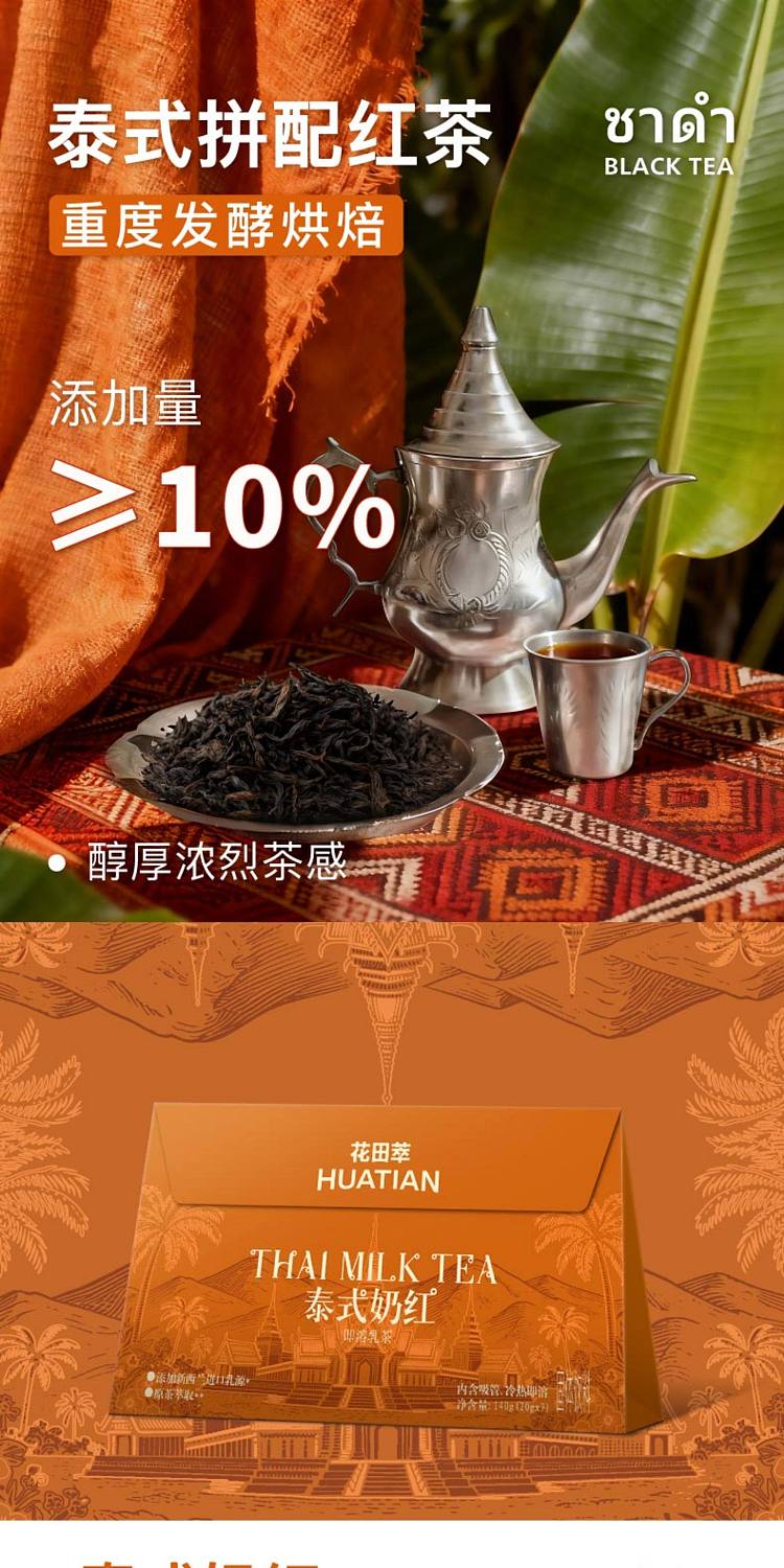 huatian-cui-thai-style-milk-tea-with-red-tea-flavor-instant-7-cups-140-g-3