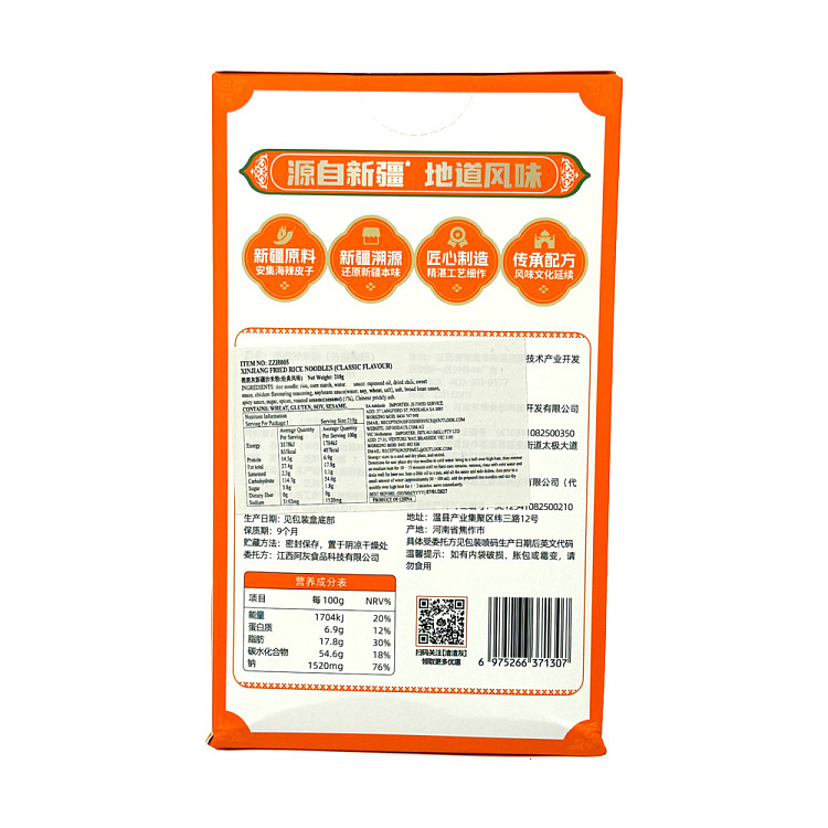 slag-gray-stir-fried-rice-noodles-with-spicy-flavor-xinjiang-style-210g-2