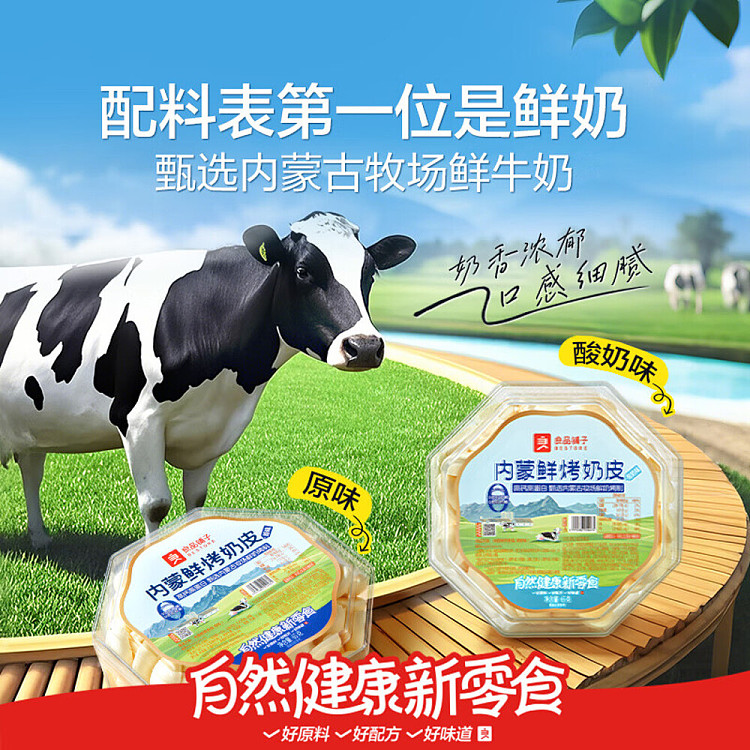 liangpinpuzi-inner-mongolia-fresh-baked-milk-skin-yogurt-flavor-65g-4