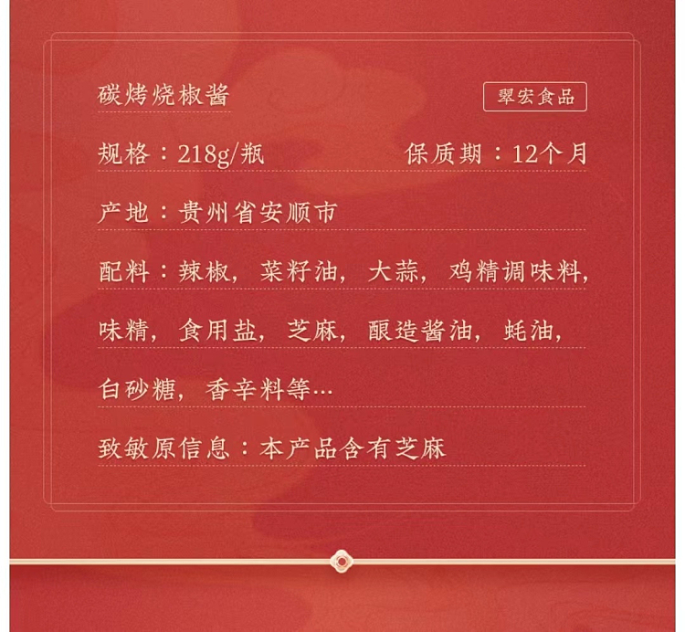 cuihong-roasted-pepper-sauce-218g-3