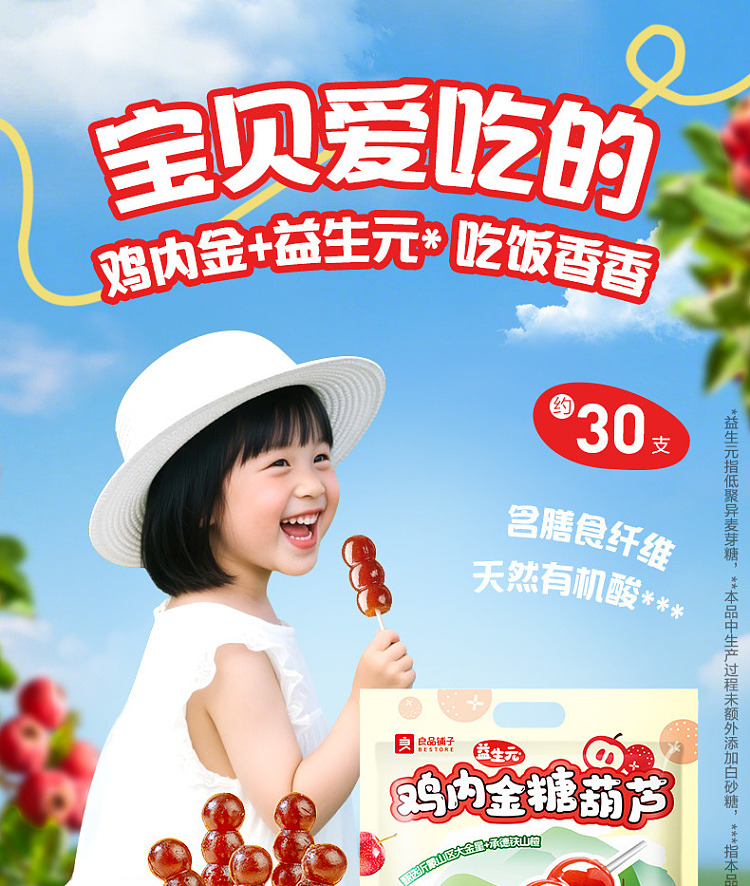liangpinpuzi-chicken-golden-candy-cane-400g-2
