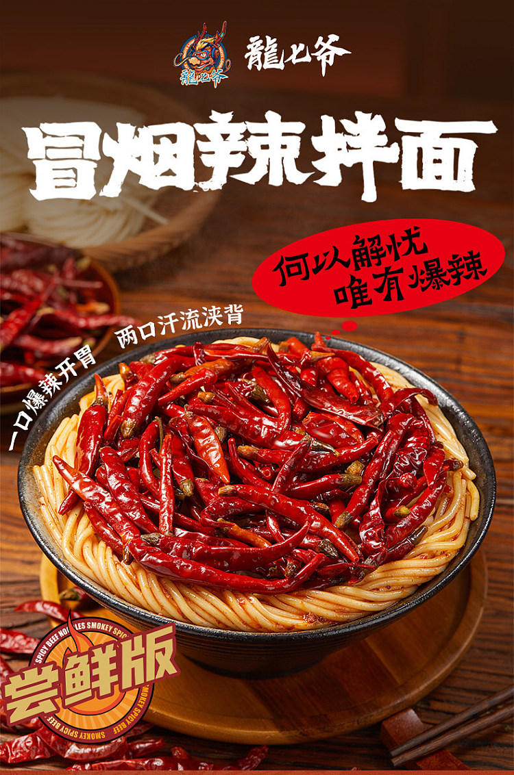 long-qiyes-smoky-spicy-noodles-extra-spicy-290g-1