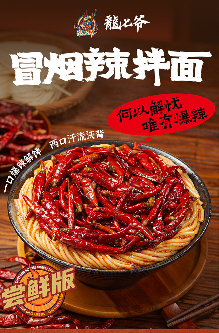 long-qiyes-smoky-spicy-noodles-mild-290g-1