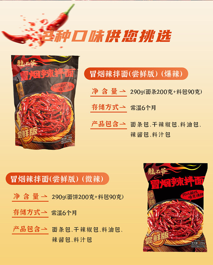 long-qiyes-smoky-spicy-noodles-mild-290g-6
