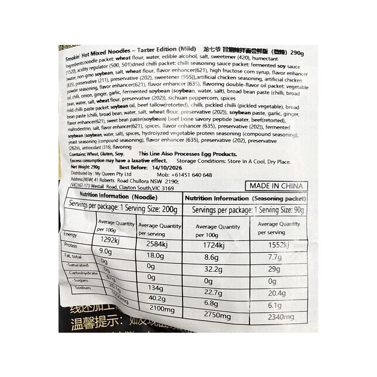 long-qiyes-smoky-spicy-noodles-mild-290g-5