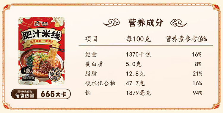 wanhe-fatty-rice-noodle-203g-11