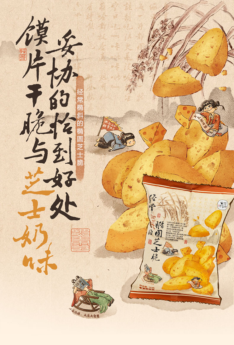 tea-face-often-oval-oblong-cheese-crisp-30g-1