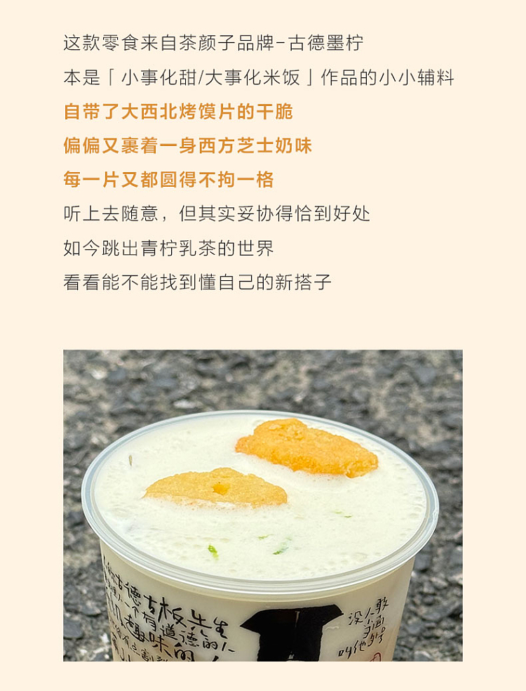 tea-face-often-oval-oblong-cheese-crisp-30g-2