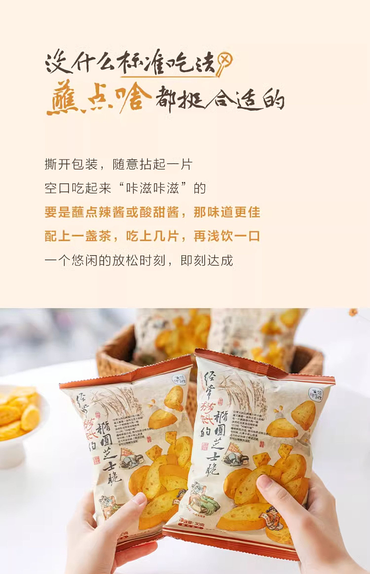tea-face-often-oval-oblong-cheese-crisp-30g-4