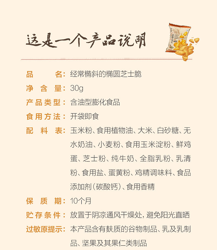 tea-face-often-oval-oblong-cheese-crisp-30g-7