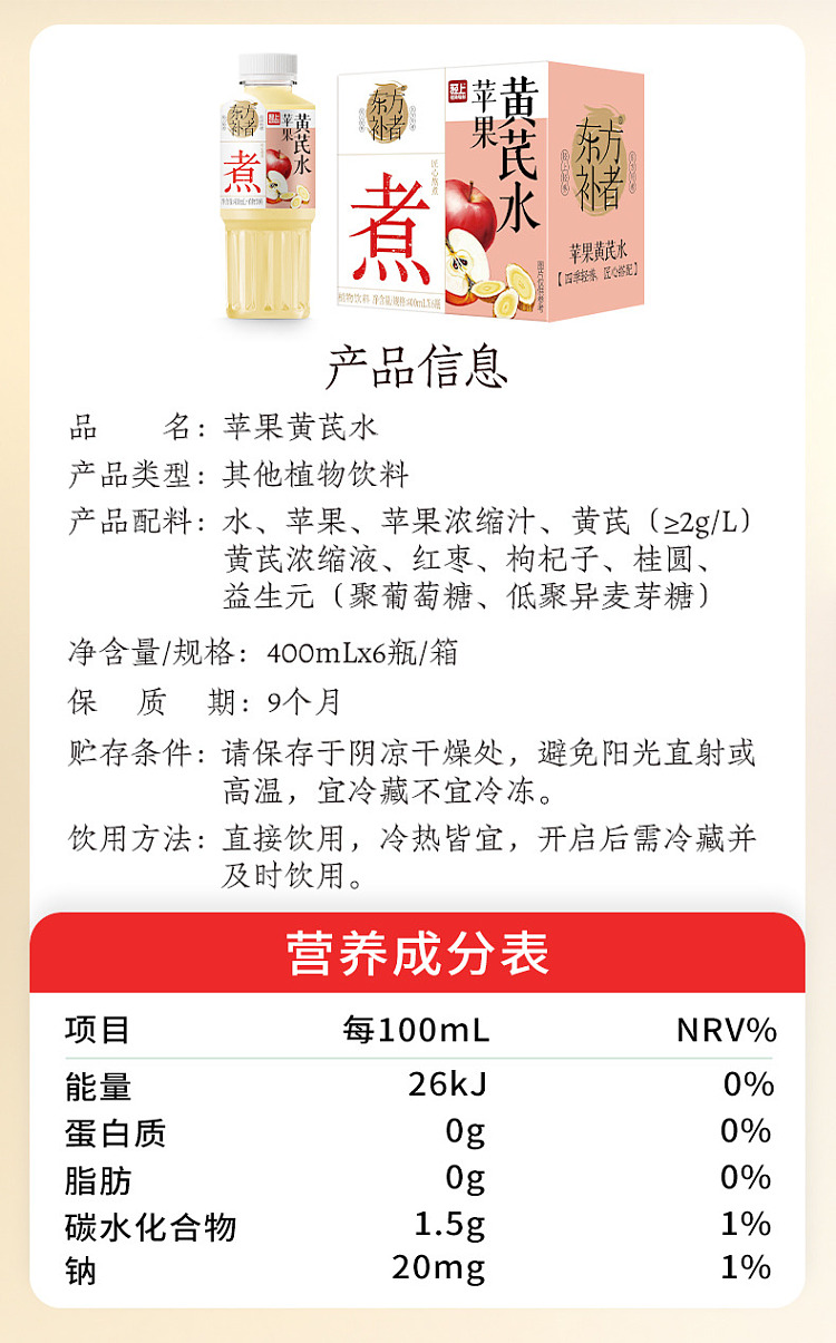light-on-apple-astragalus-water-400ml-12