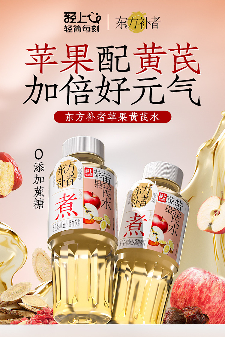 light-on-apple-astragalus-water-400ml-3