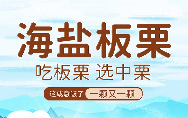 chinese-chestnut-sea-salt-chestnut-60g-1