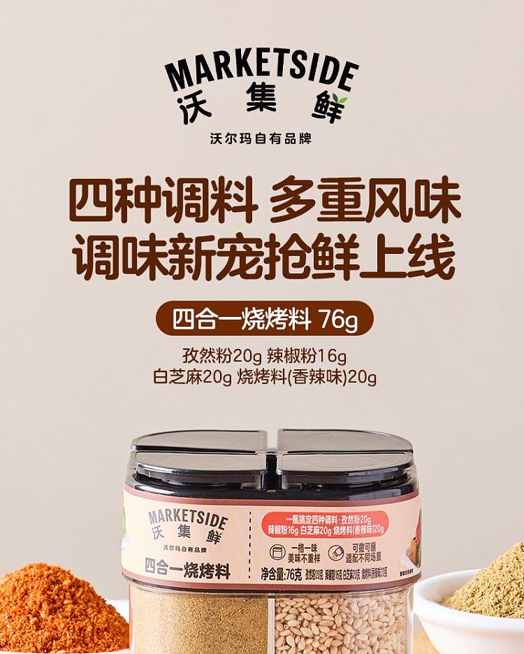 wojiy-fresh-four-in-one-barbecue-seasoning-76g-1
