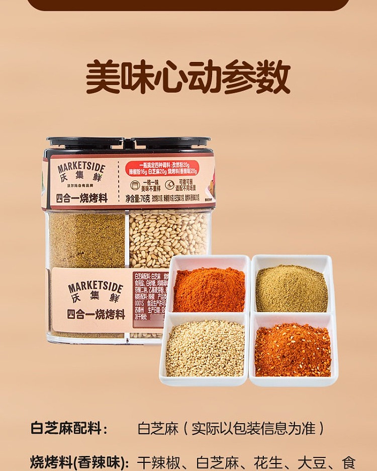 wojiy-fresh-four-in-one-barbecue-seasoning-76g-11