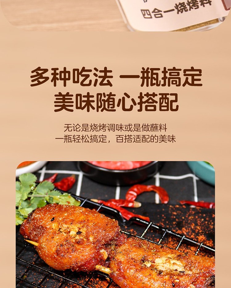 wojiy-fresh-four-in-one-barbecue-seasoning-76g-9