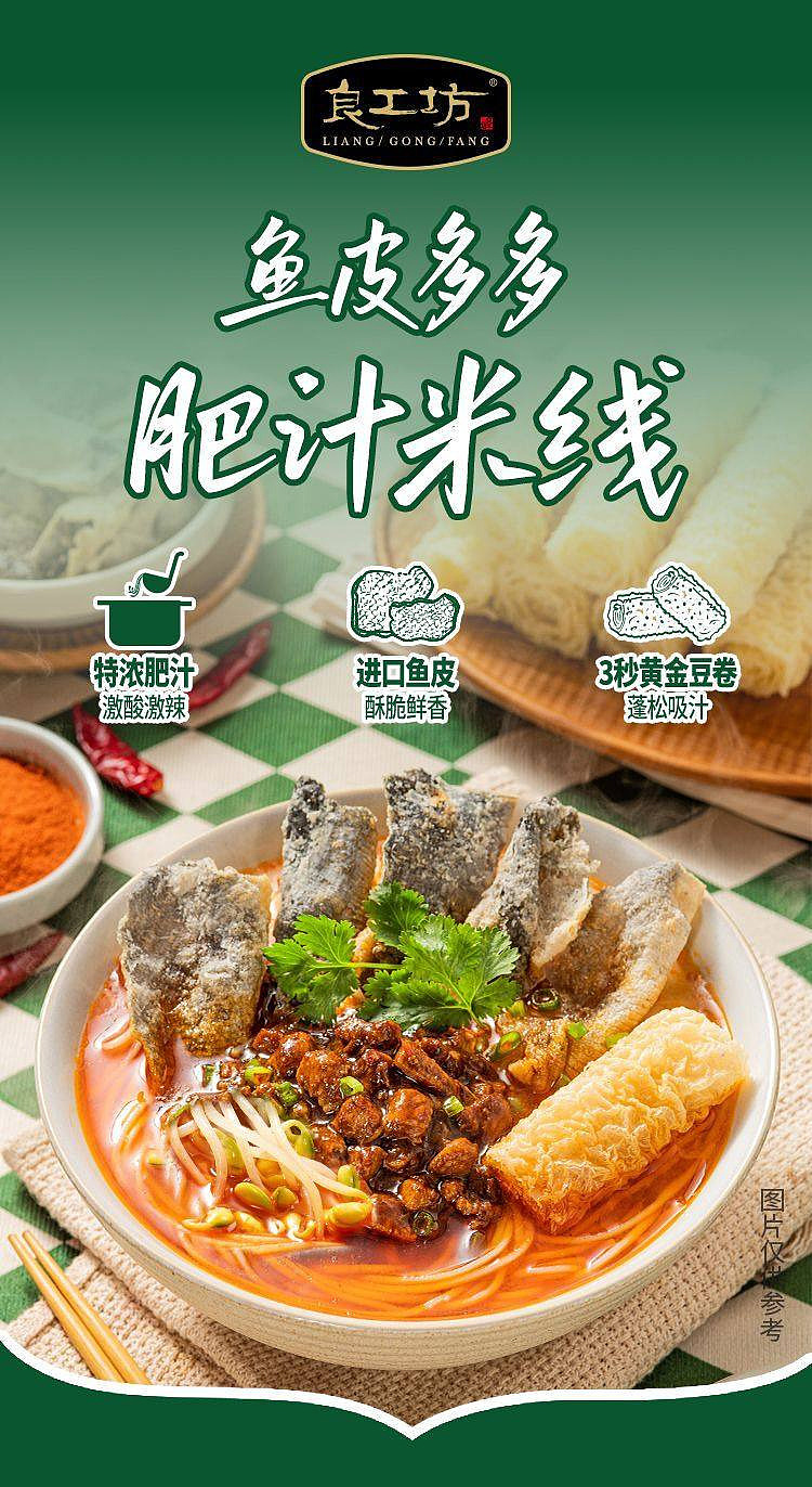 lianggongfang-fish-skin-multi-fatty-sauce-rice-noodle-300g-1
