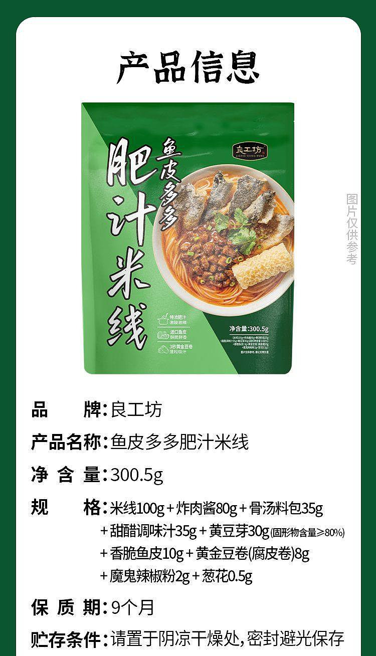 lianggongfang-fish-skin-multi-fatty-sauce-rice-noodle-300g-6