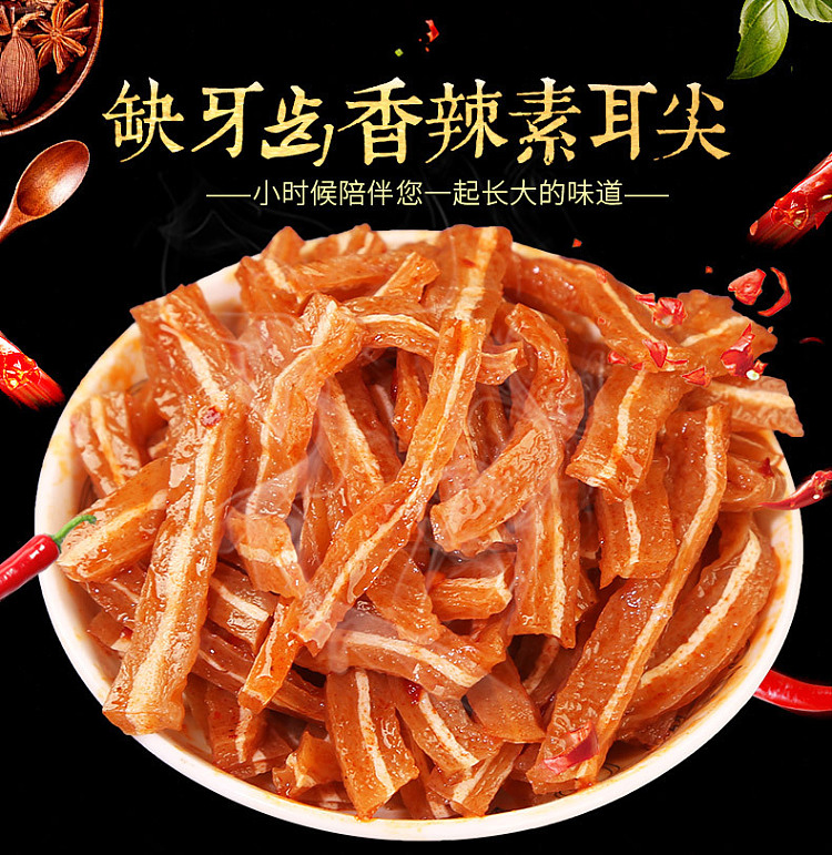 whole-box-vegetarian-ear-tips-spicy-flavor-16g30-1