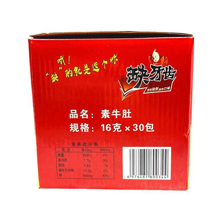 toothless-veggie-tripe-spicy-flavor-16g30-3