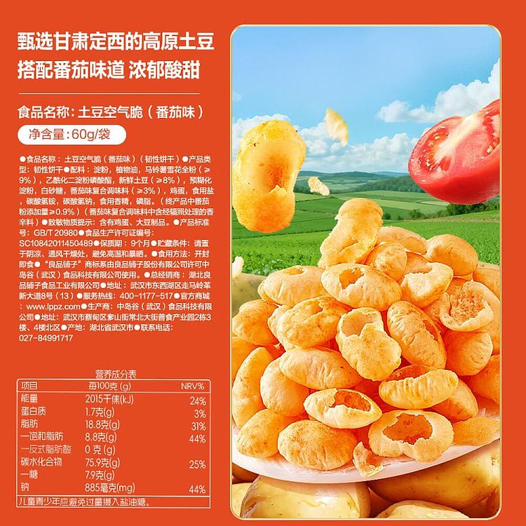 liangpinpuzi-potato-air-puffed-crisps-tomato-flavor-60g-6