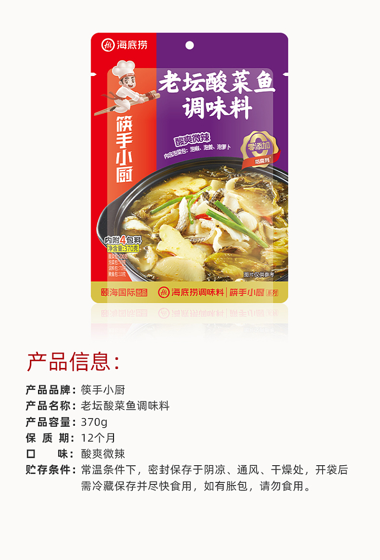 haidilao-old-world-pickled-fish-seasoning-370g-6