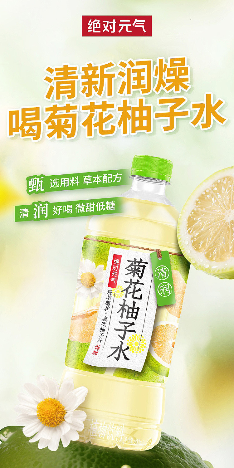 genki-forest-chrysanthemum-yuzu-water-900ml12-1