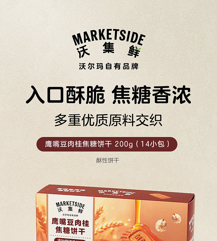 woji-xian-chickpea-cinnamon-caramel-cookies-200g-1