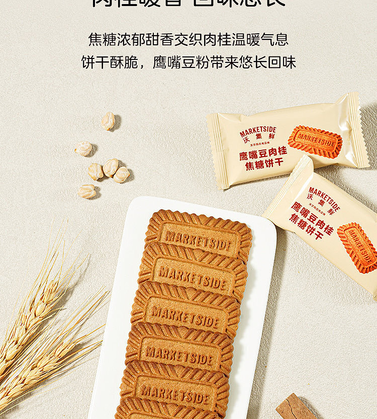 woji-xian-chickpea-cinnamon-caramel-cookies-200g-10