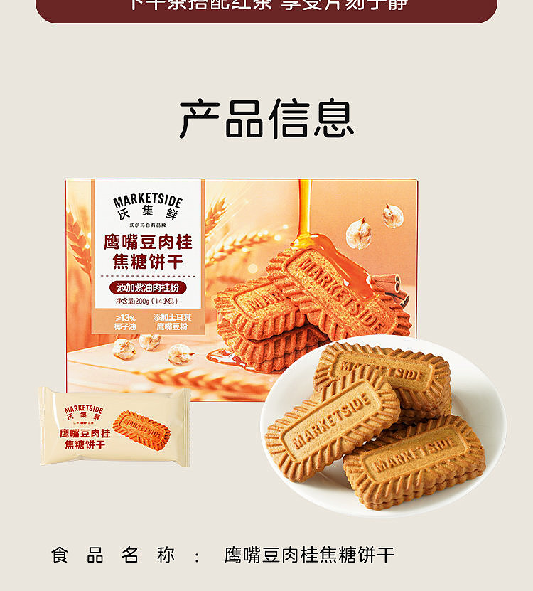woji-xian-chickpea-cinnamon-caramel-cookies-200g-13