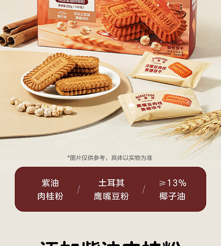 woji-xian-chickpea-cinnamon-caramel-cookies-200g-2