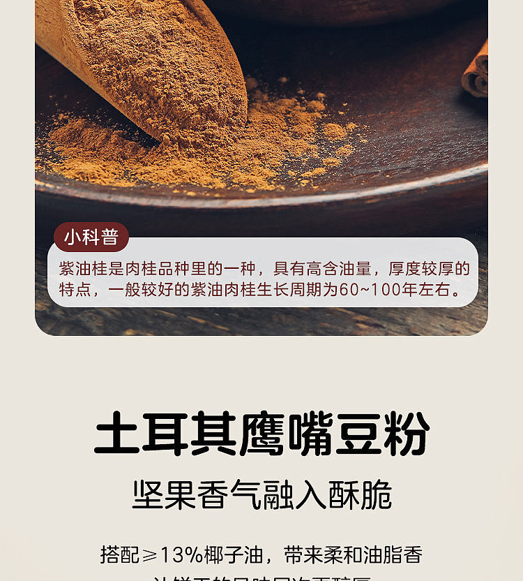 woji-xian-chickpea-cinnamon-caramel-cookies-200g-4