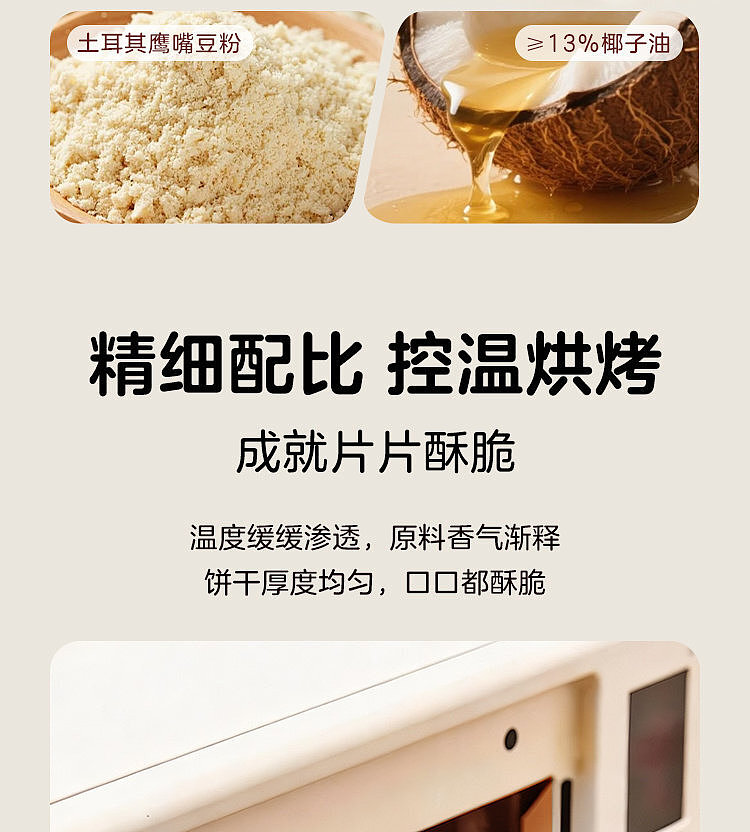 woji-xian-chickpea-cinnamon-caramel-cookies-200g-6